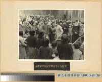 藏品(春禮勞軍活動預演)的圖片